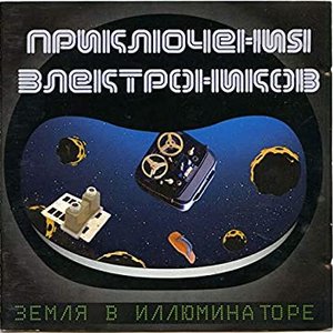 Image for 'Земля в иллюминаторе'