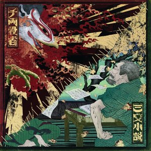 Immagine per '千両役者 - Single'