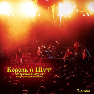 Image for 'Мертвый анархист'