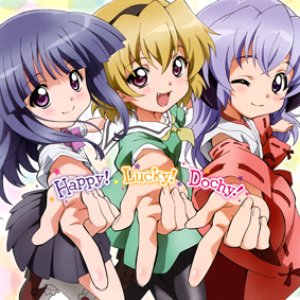 '古手梨花(CV.田村ゆかり)&北条沙都子(CV.かないみか)&羽入(CV.堀江由衣)' için resim