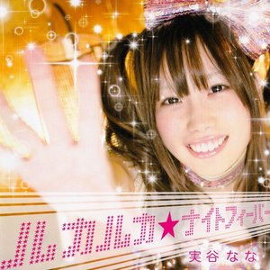 Image for 'ルカルカ★ナイトフィーバー'