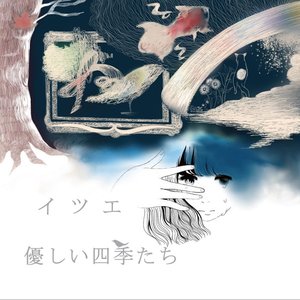 '優しい四季たち' için resim