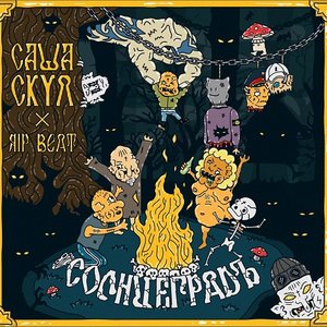 Image for 'Солнцеград'