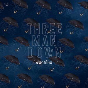 Image for 'ฝนตกไหม'
