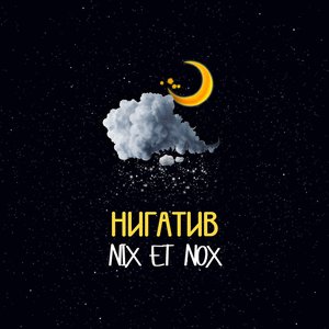 Bild für 'Nix et Nox'