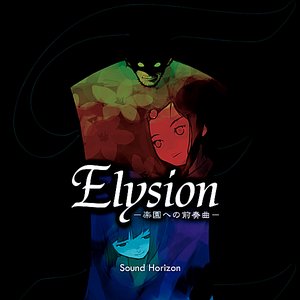 Image for 'Elysion ～楽園への前奏曲～'