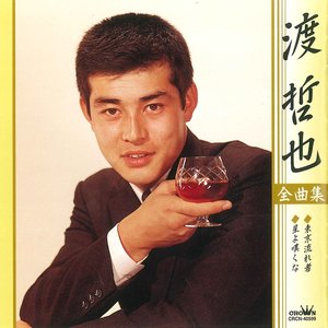 Image for '渡哲也 全曲集'
