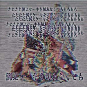 Immagine per '例えケーキを切れなくても'