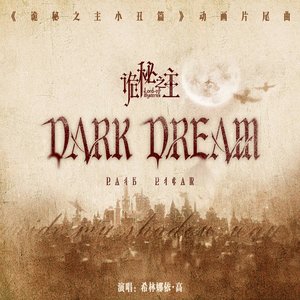 Image for 'Dark Dream (《诡秘之主小丑篇》动画片尾曲)'