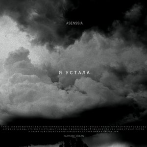 Image for 'Я устала'