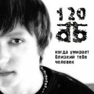 Image for 'Когда умирает близкий тебе человек'
