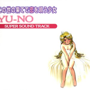 Изображение для 'この世の果てで恋を唄う少女 YU-NO SUPER SOUND TRACK'
