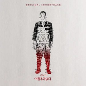Image for 'NO OTHER CHOICE (Original Soundtrack)'