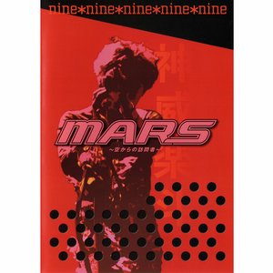 Image for 'nine*nine (Gackt Live Tour 2000 MARS 空からの訪問者～回想～)'