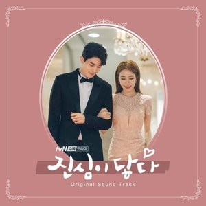 Bild für 'Touch your heart OST'