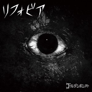 Image for 'Rephobia'
