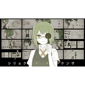 'シリョクケンサ (feat.GUMI)' için resim