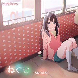 'ねぐせ'の画像