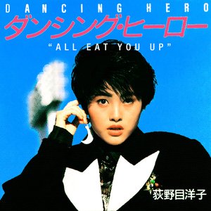'ダンシング・ヒーロー -ALL EAT YOU UP-' için resim