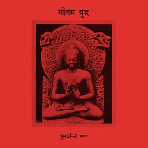 Zdjęcia dla 'पुनर्जन्म भाग १'