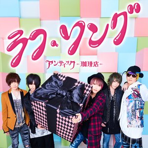 Image for 'ラフ・ソング'