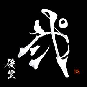 '弐' için resim
