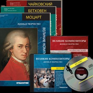 Image for 'Великие Композиторы. Жизнь и Творчество'