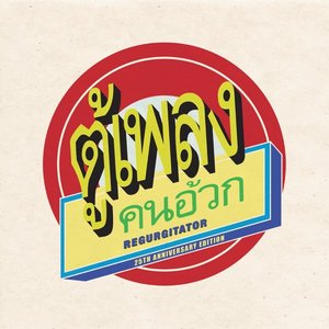 Zdjęcia dla 'Tu-Plang (25th Anniversary Edition)'