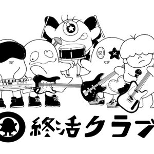 Image for '終活クラブ'