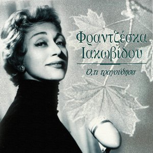 Image for 'O,ti Tragoudisa'