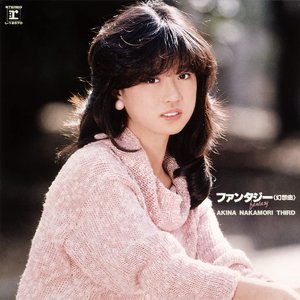 Image for 'ファンタジー〈幻想曲〉 AKINA NAKAMORI THIRD'