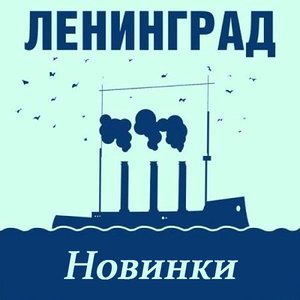 Zdjęcia dla 'Новинки'