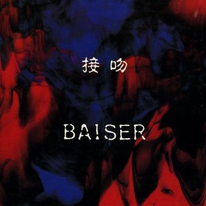 Image for '接吻'