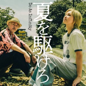 Zdjęcia dla '夏を駆けろ'