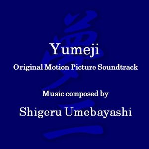 Zdjęcia dla 'Yumeji's Theme (Original Motion Picture Soundtrack)'