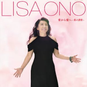 Image for '愛から愛へ～愛の讃歌～'