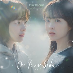 Bild für 'Our Unwritten Seoul (Original Soundtrack) Part.3'