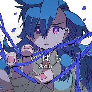 Zdjęcia dla 'いばら'