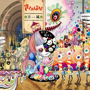 Immagine per '第一幕'