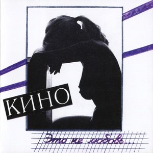 Image for 'Это не любовь...'