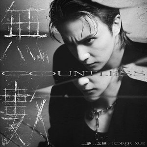 Imagen de '无数'