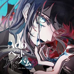 Image for 'Adoのベストアドバム'