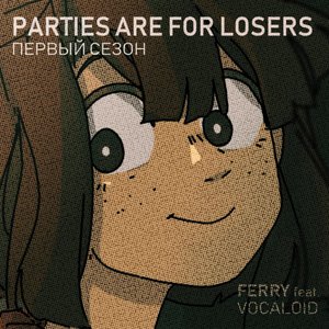 Image for 'Parties Are for Losers. Season 1'