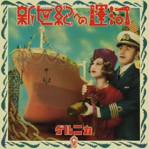 Imagen de 'Shinseiki E No Unga'