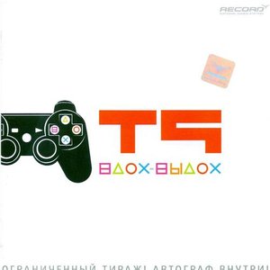 Image for 'ВДОХ-ВЫДОХ'