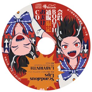 Image for '秋季例大祭11おまけCD'