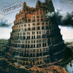 Image for 'Oxxxymiron [Горгород; 2015]'