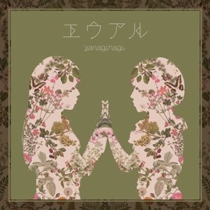 Image for 'エウアル'