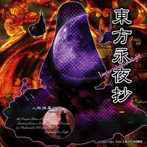 Image for '東方永夜抄 ～ Imperishable Night. サウンドトラック'