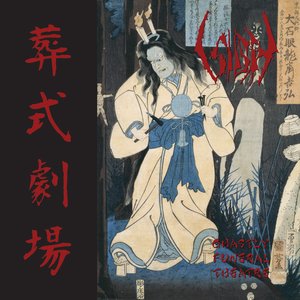 Image for 'Ghastly Funeral Theatre (2025 Remaster)'